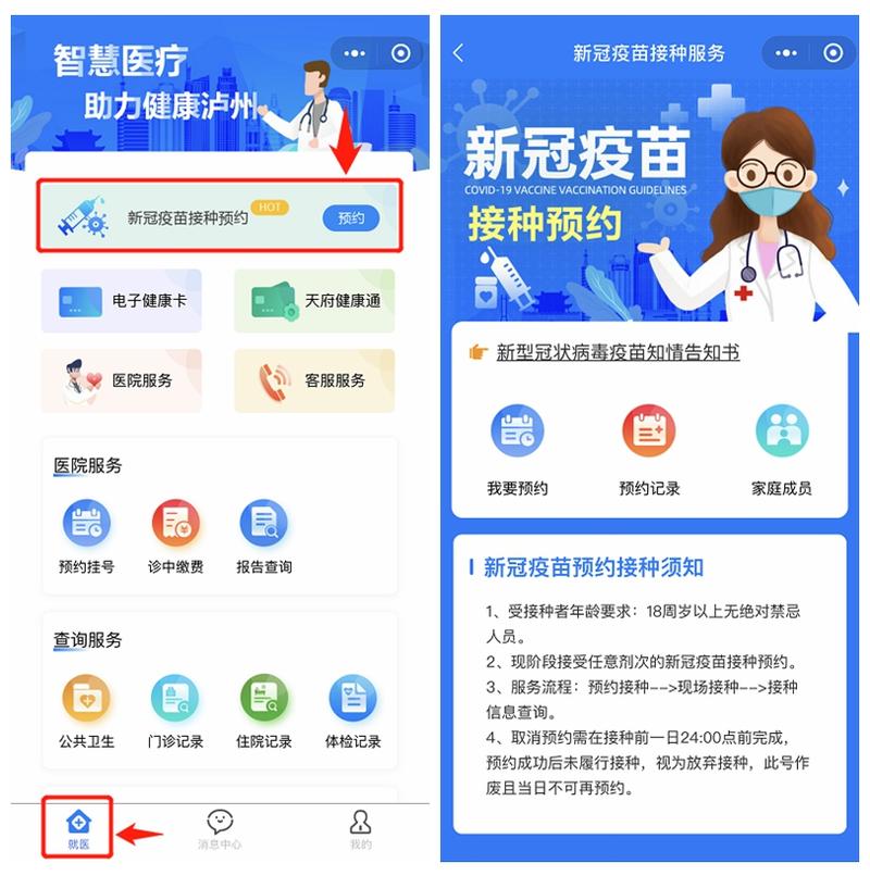 重要提醒！即日起 泸州市民接种新冠疫苗可在线预约-5.jpg