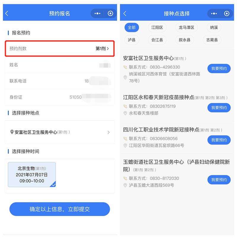 重要提醒！即日起 泸州市民接种新冠疫苗可在线预约-7.jpg