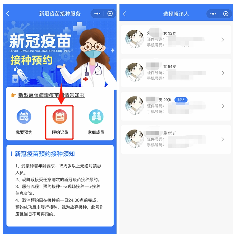 重要提醒！即日起 泸州市民接种新冠疫苗可在线预约-13.jpg