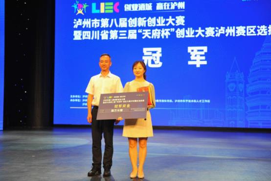 总冠军诞生！泸州市第八届创新创业大赛圆满落幕-2.jpg