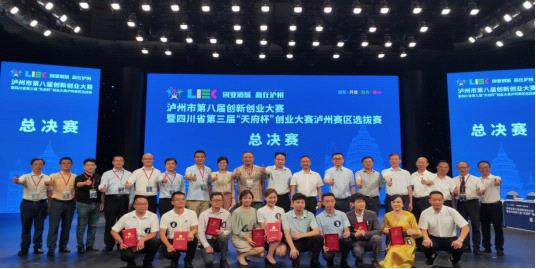 总冠军诞生！泸州市第八届创新创业大赛圆满落幕-3.jpg