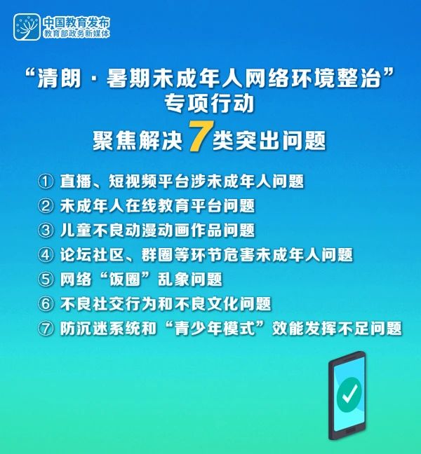泸州人注意！中央网信办启动专项行动，16岁以下未成年人严禁出镜直播！-1.jpg