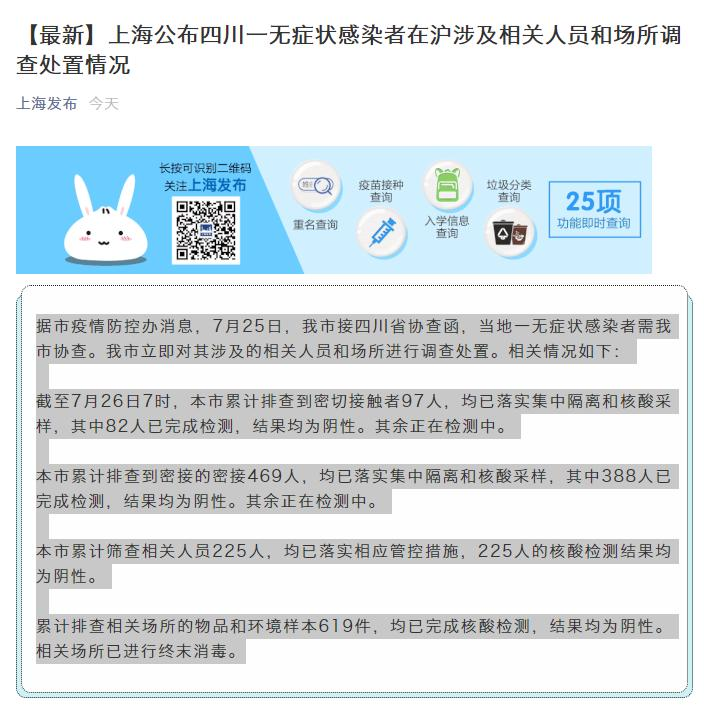 上海公布泸州无症状感染者在沪涉及相关人员和场所调查处置情况-2.png