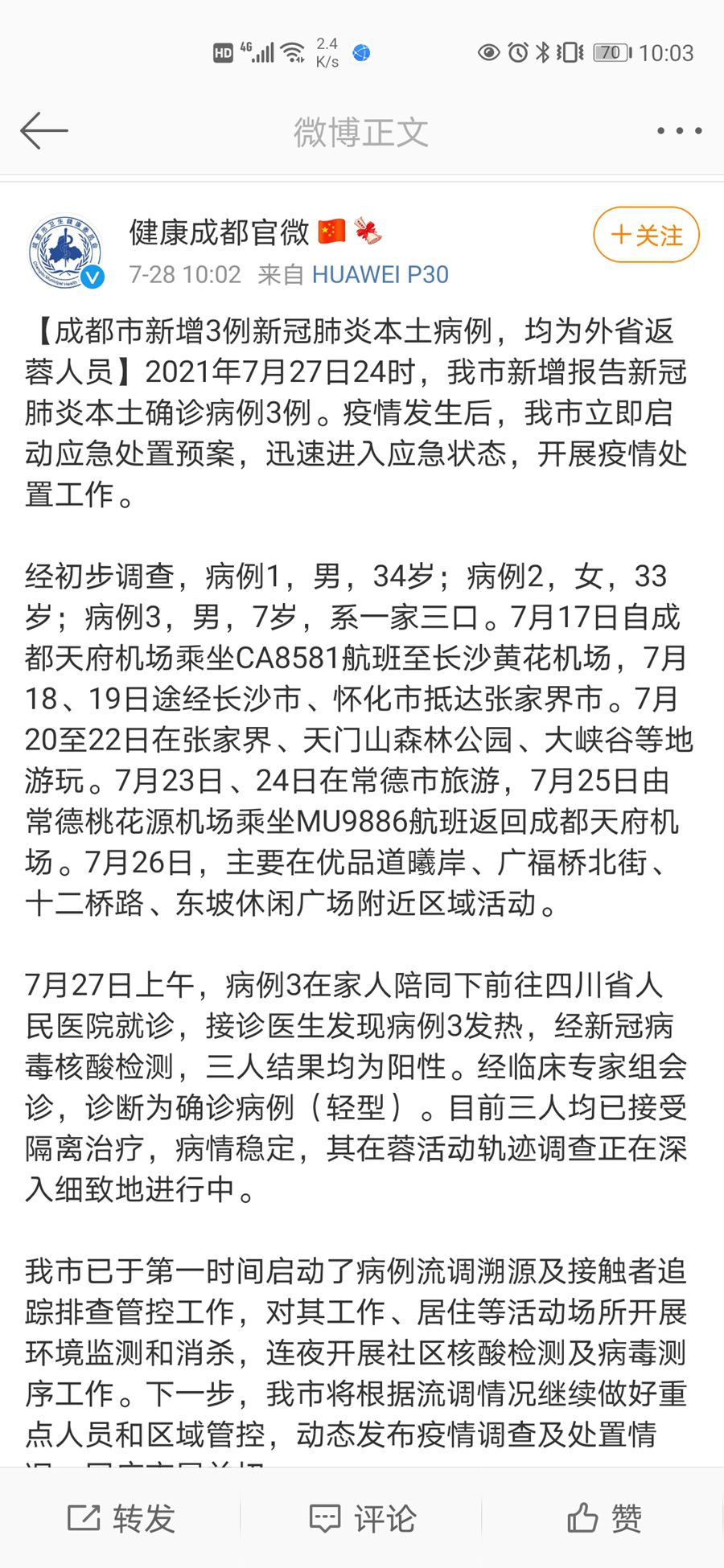 【疫情通报】成都新增3例本土确诊，为一家三口-2.jpg