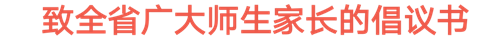 泸州师生家长注意！事关暑期安全，这份倡议书请收下-1.jpg