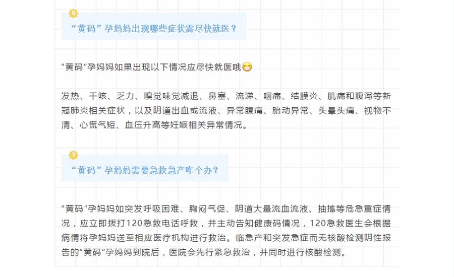 泸州市“黄码”孕产妇就诊定点医院名单-5.jpg