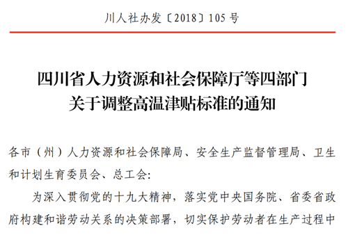 四川高温津贴标准来了！看看泸州人能领多少？-2.jpg