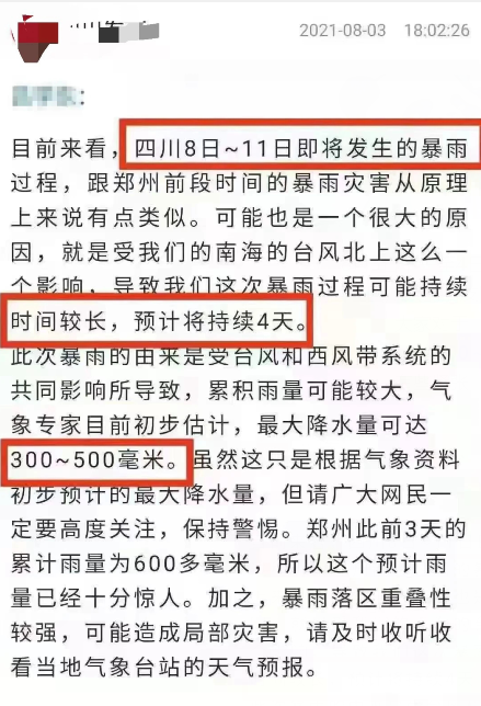 泸州雷阵雨将来救场，本周末四川降雨堪比郑州暴雨？莫慌！真相是……-5.jpg