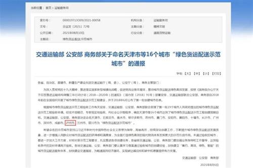 全国首批！泸州成功创建为绿色货运配送示范城市-1.jpg