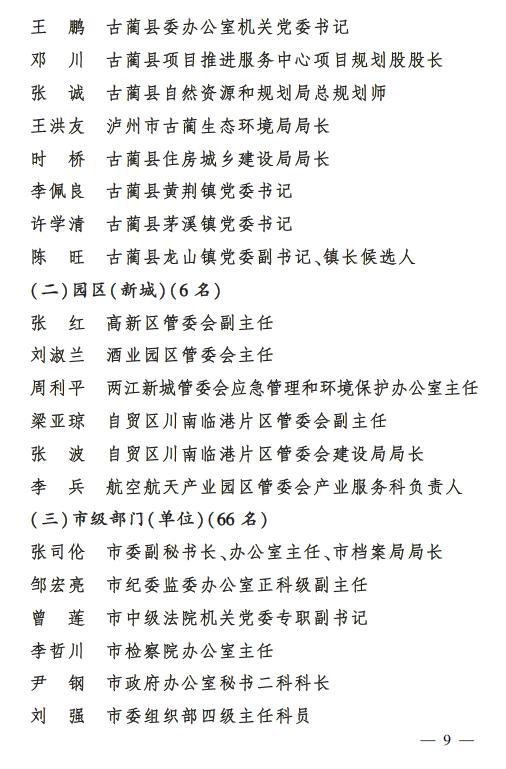 项目攻坚、招商引资先进丨泸州这些集体和个人受表彰-8.jpg