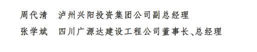 项目攻坚、招商引资先进丨泸州这些集体和个人受表彰-12.jpg