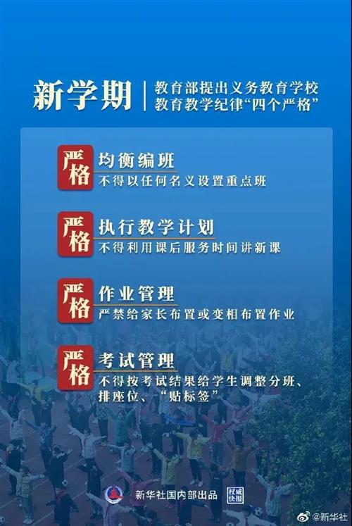 最新要求！教育部：小学一二年级不进行纸笔考试、不得设置重点班-2.jpg
