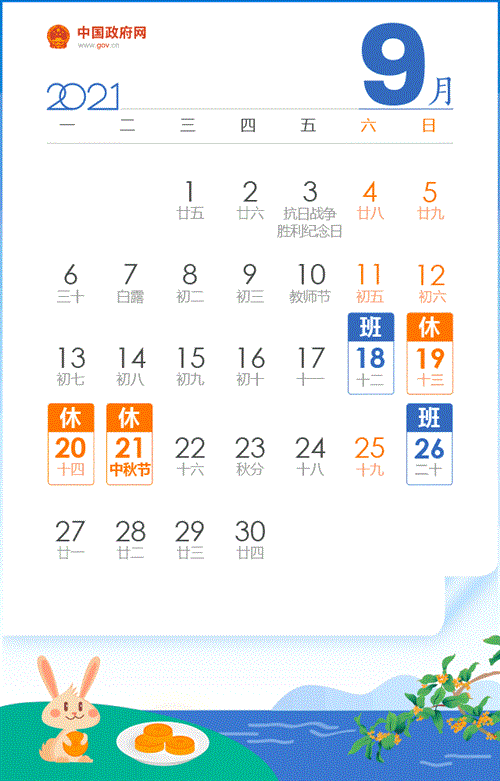 下周六要上班！事关放假，重要提醒来了-1.jpg