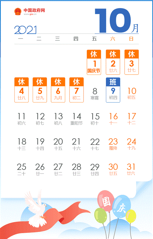 国庆放假通知来了！除了调休之外，还有一个重要提醒?→-2.jpg