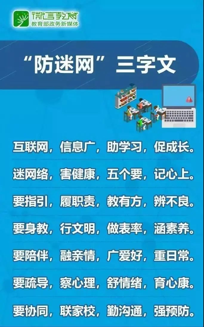 @泸州人，如何防止青少年网络沉迷？这些建议转给师生家长-6.jpg