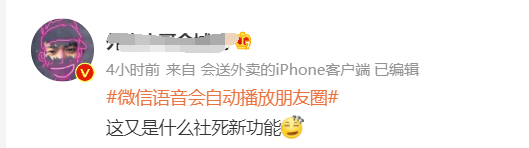 泸州人你发现了吗？微信出新功能，登上热搜丨网友：这又是什么社死功能？-4.jpg