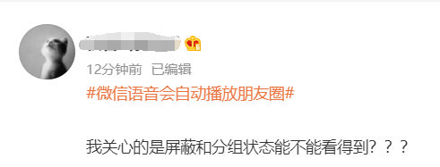 泸州人你发现了吗？微信出新功能，登上热搜丨网友：这又是什么社死功能？-9.jpg
