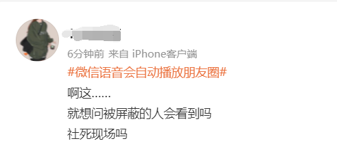 泸州人你发现了吗？微信出新功能，登上热搜丨网友：这又是什么社死功能？-7.jpg