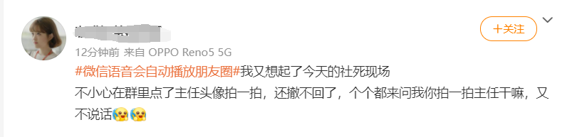 泸州人你发现了吗？微信出新功能，登上热搜丨网友：这又是什么社死功能？-11.jpg