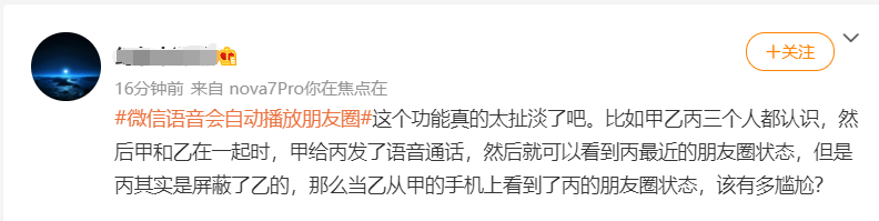 泸州人你发现了吗？微信出新功能，登上热搜丨网友：这又是什么社死功能？-10.jpg