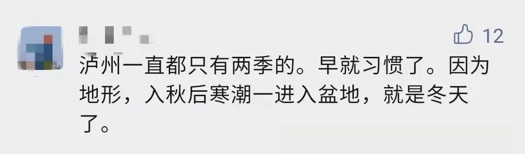 最低温12℃|泸州已有人穿上羽绒服！未来几天天气……-7.jpg