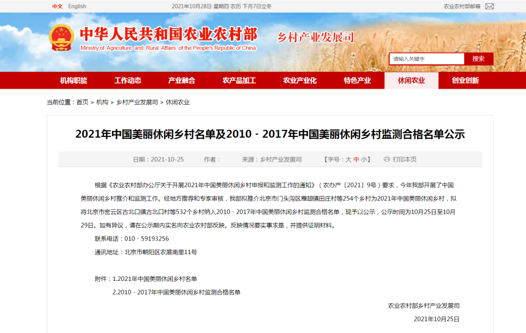 2021年中国美丽休闲乡村名单公示，泸州这个村入围-1.jpg