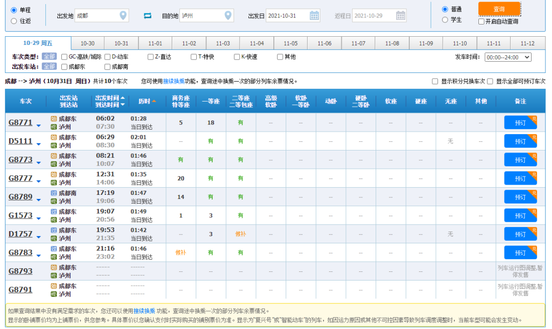 10月31日起，泸州至成都将新增两对高峰线列车！-5.jpg