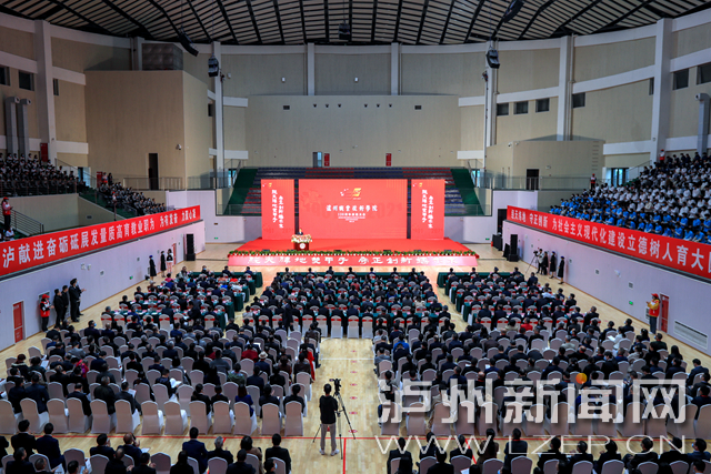 泸州职业技术学院120周年校庆庆祝大会举行 罗强、杨林兴出席并致辞-1.jpeg