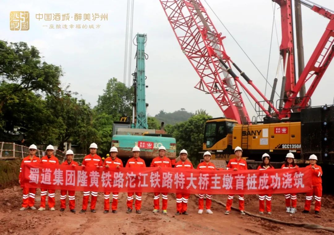 重要进展！隆黄铁路沱江铁路特大桥主墩首桩成功浇筑-1.jpg