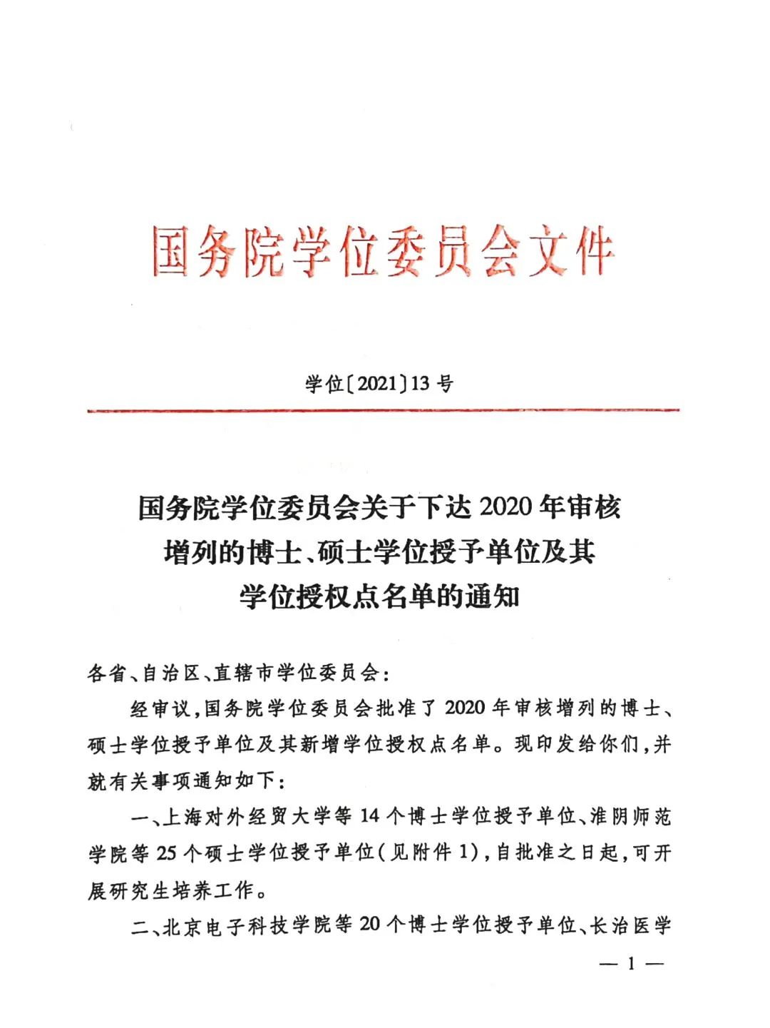 祝贺！西南医科大学获批成为博士学位授予单位-2.jpg