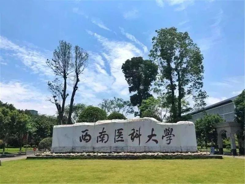 祝贺！西南医科大学获批成为博士学位授予单位-4.jpg