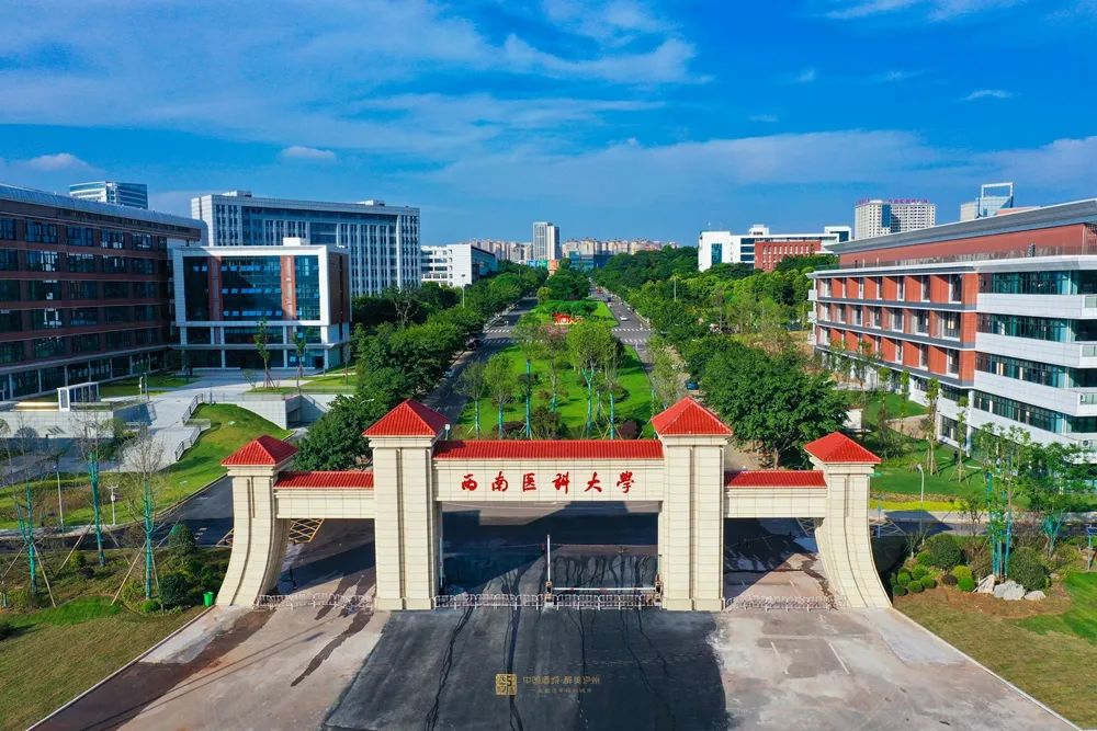 祝贺！西南医科大学获批成为博士学位授予单位-5.jpg