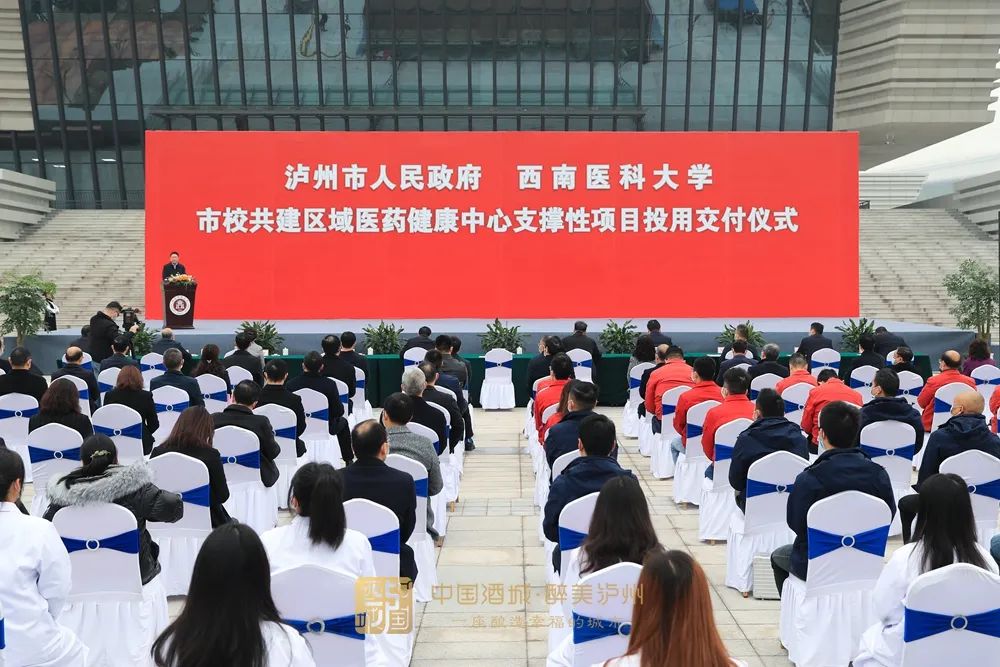 总投资14个亿丨市校共建项目竣工交付！助力泸州建设区域医药健康中心-1.jpg