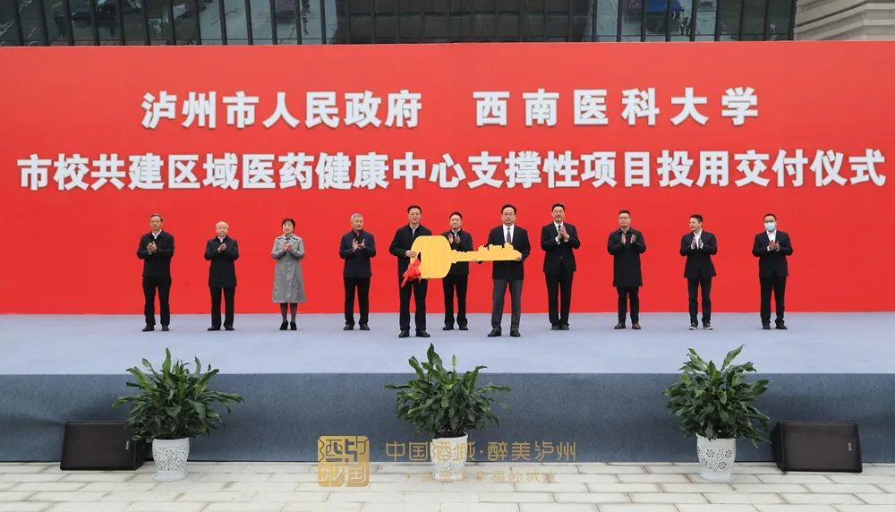 总投资14个亿丨市校共建项目竣工交付！助力泸州建设区域医药健康中心-2.jpg