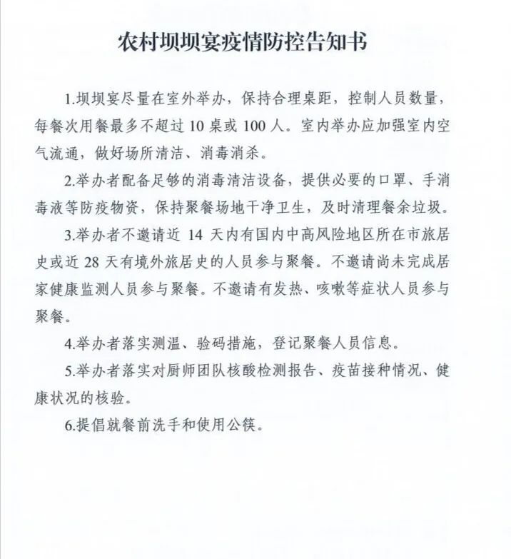 最新！疫情期间农村坝坝宴怎么办？四川出台具体指导意见了→-1.jpg