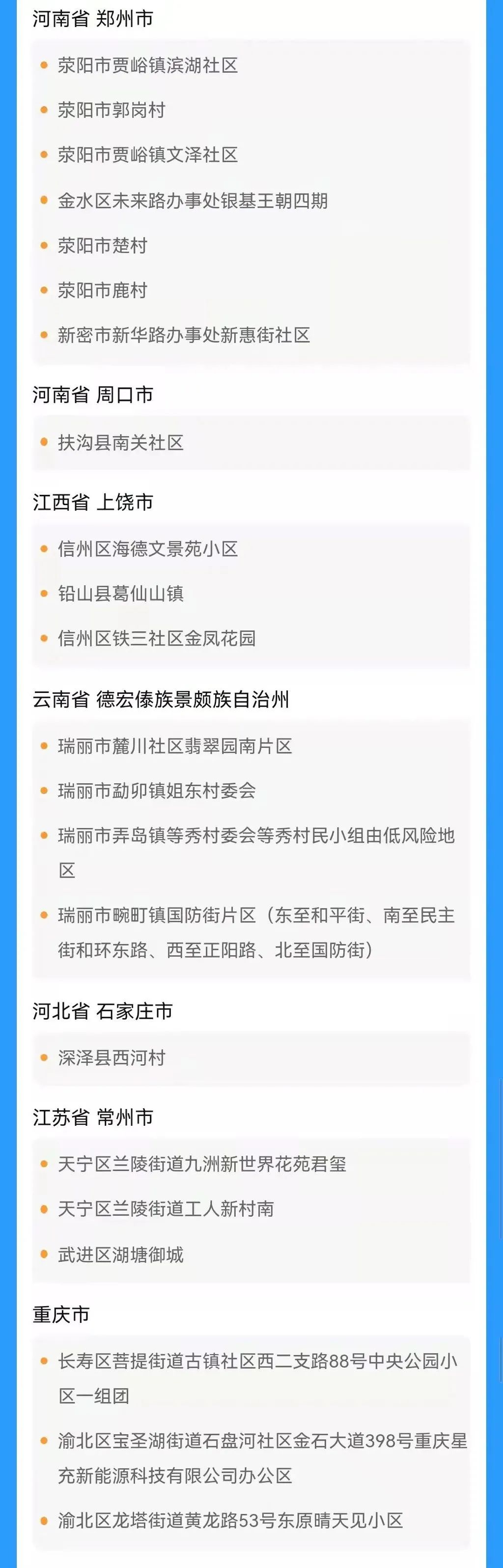 泸州发布最新健康提示：请市民配合这些防疫措施！（附全国中高风险地区名单）-3.jpg