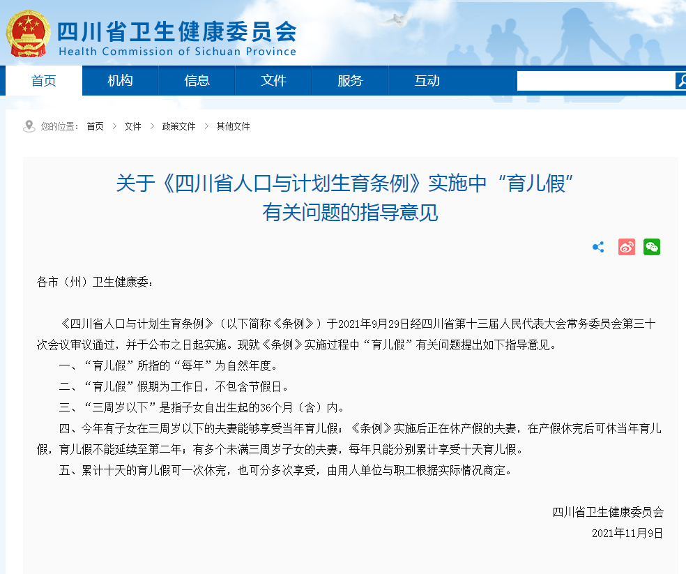 @泸州人，四川育儿假怎么休？明确了→-1.jpg