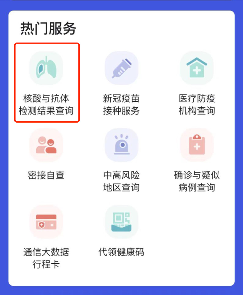 上新了！天府健康通可查省内14天所有核酸结果-2.jpg