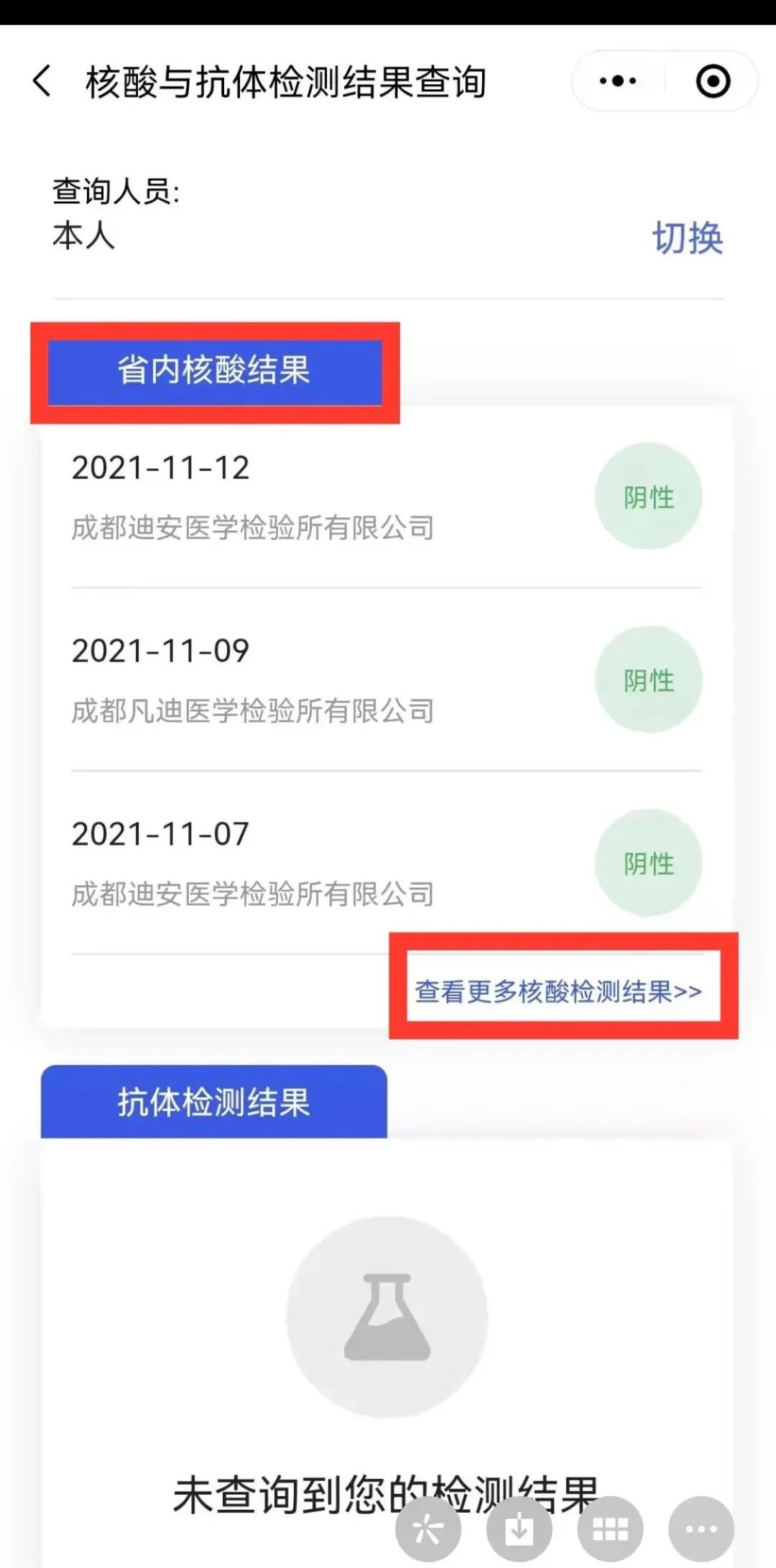 上新了！天府健康通可查省内14天所有核酸结果-3.jpg