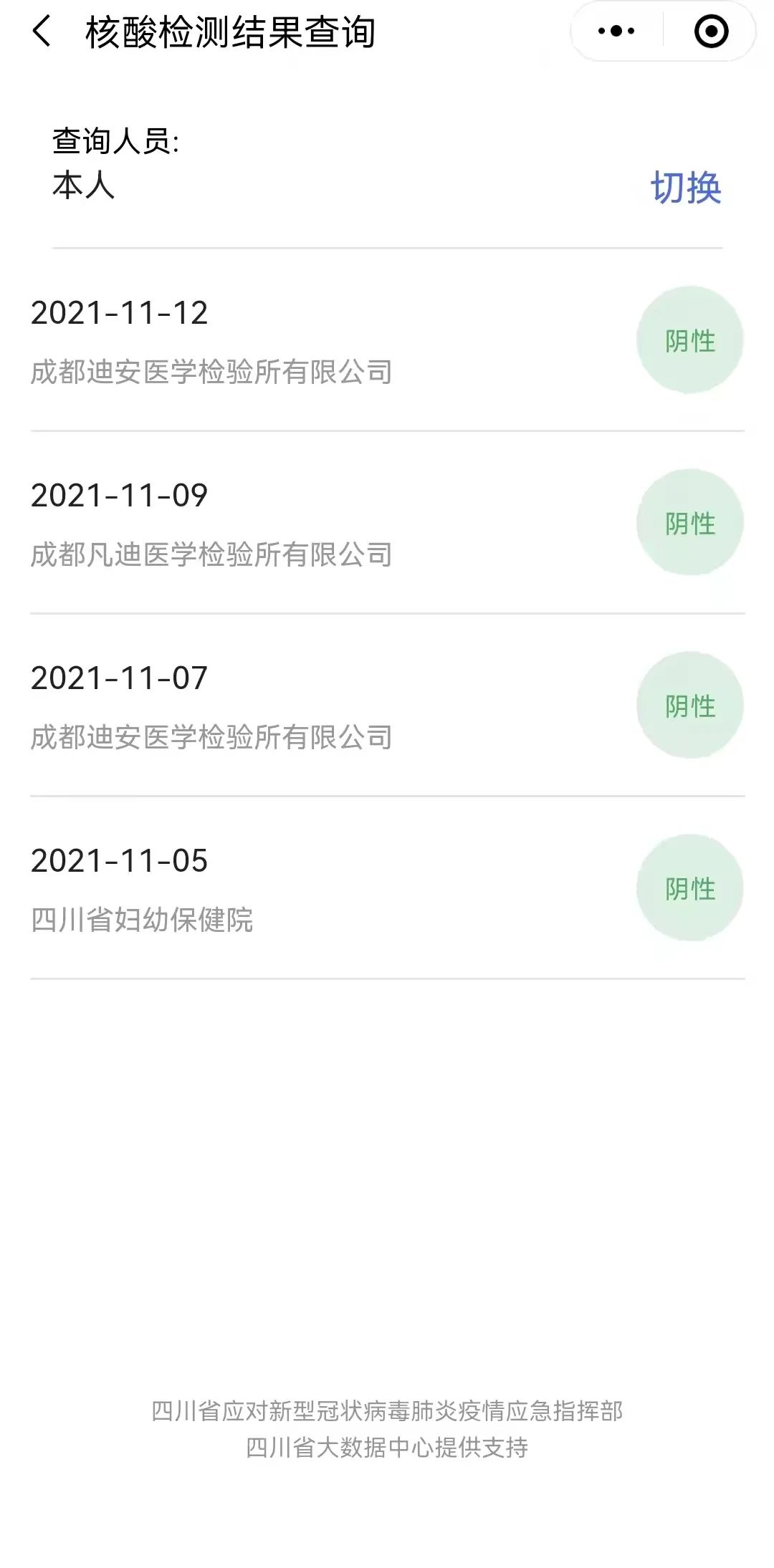 上新了！天府健康通可查省内14天所有核酸结果-4.jpg