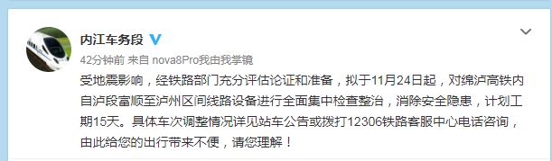 计划工期15天丨受地震影响，绵泸高铁内自泸段富顺至泸州区间线路整治-1.jpg