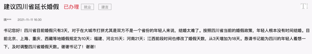 多地已宣布延长婚假产假，泸州啥时候也能延长啊？-1.png