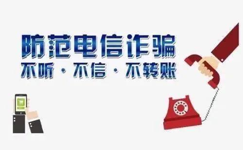 泸州市民请小心！“你的电话卡涉嫌诈骗，可向公安部门...-1.jpg