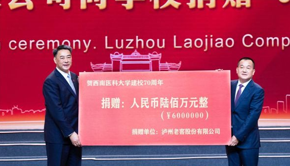 可以喔！医科大70周年校庆，老窖捐600w，郎酒捐500w-2.png