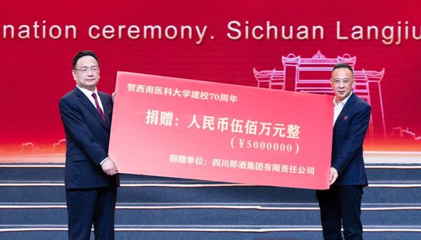 可以喔！医科大70周年校庆，老窖捐600w，郎酒捐500w-3.png