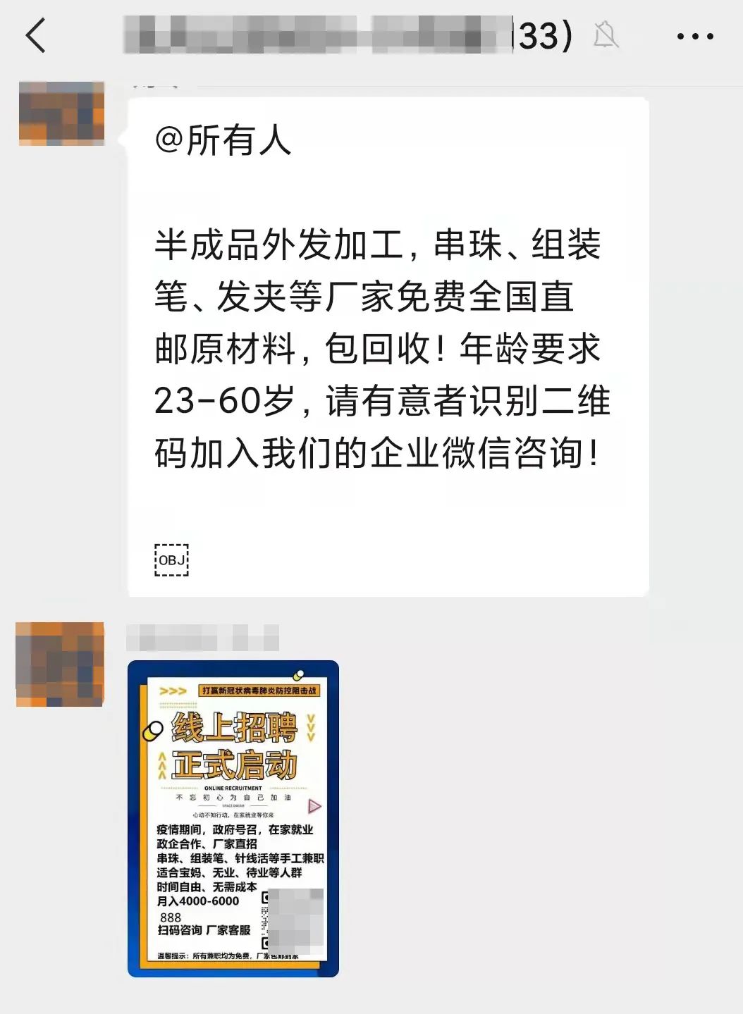 近期在城区喊你扫码转发“兼职信息”的3人已被刑拘！-2.jpg