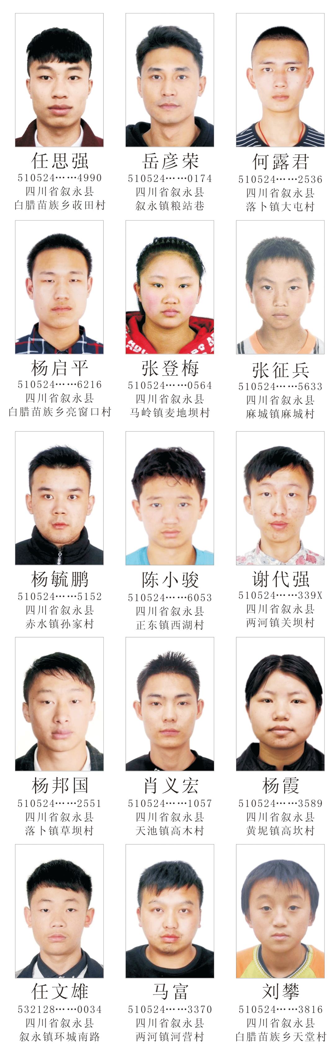 叙永县关于对滞留缅北涉诈重点人员采取惩戒措施的通告-3.jpg