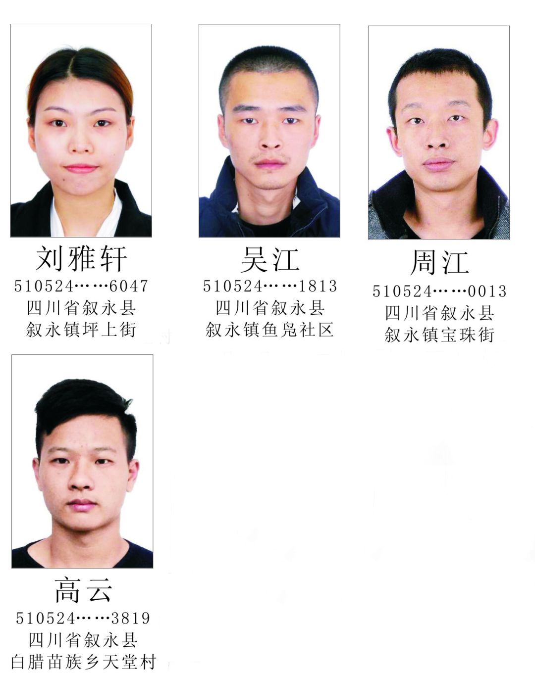 叙永县关于对滞留缅北涉诈重点人员采取惩戒措施的通告-6.jpg