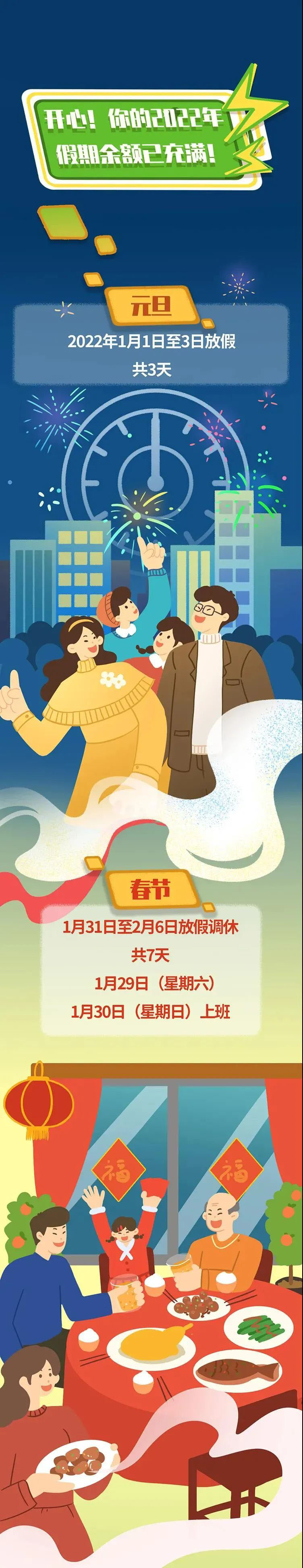 2022年放假安排来了-1.jpg