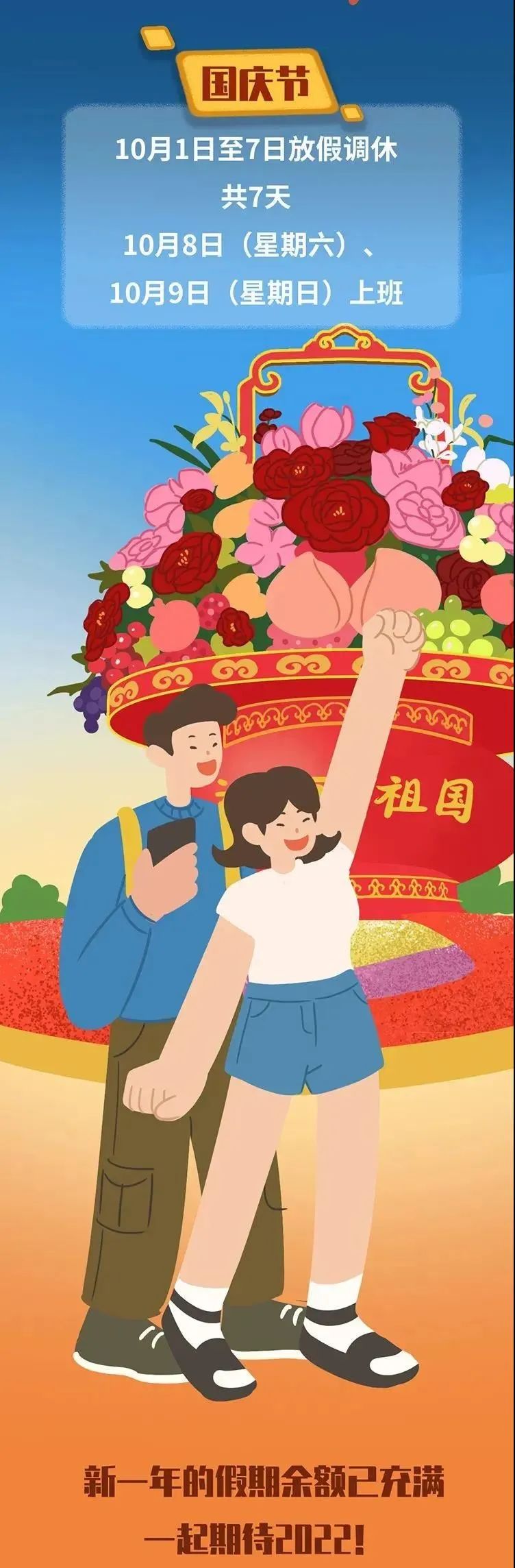 2022年放假安排来了-4.jpg